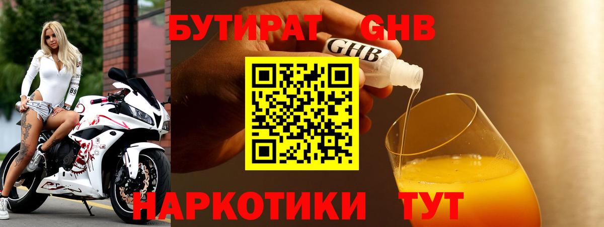 БУТИРАТ  Вход с VPN  Луховицы  Бутират бутик 