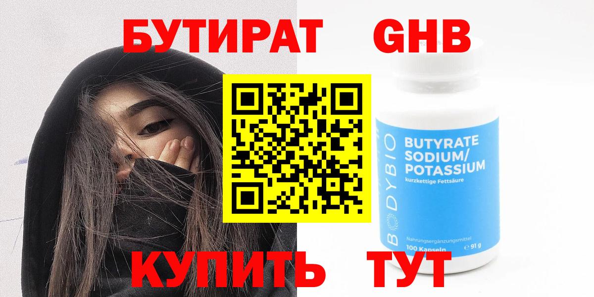 БУТИРАТ BDO Луховицы