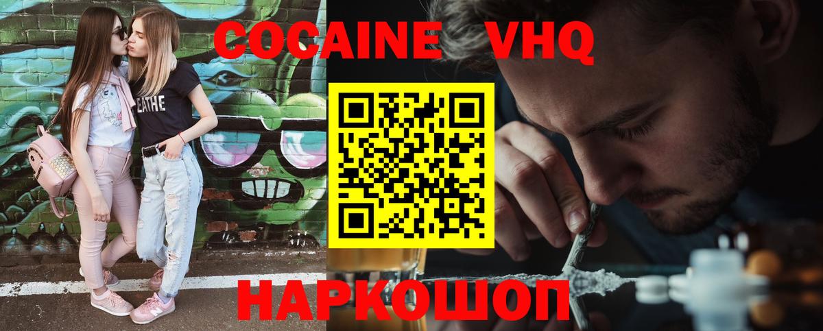 Кокаин VHQ  Вход с VPN  Луховицы  Кокаин 97% 