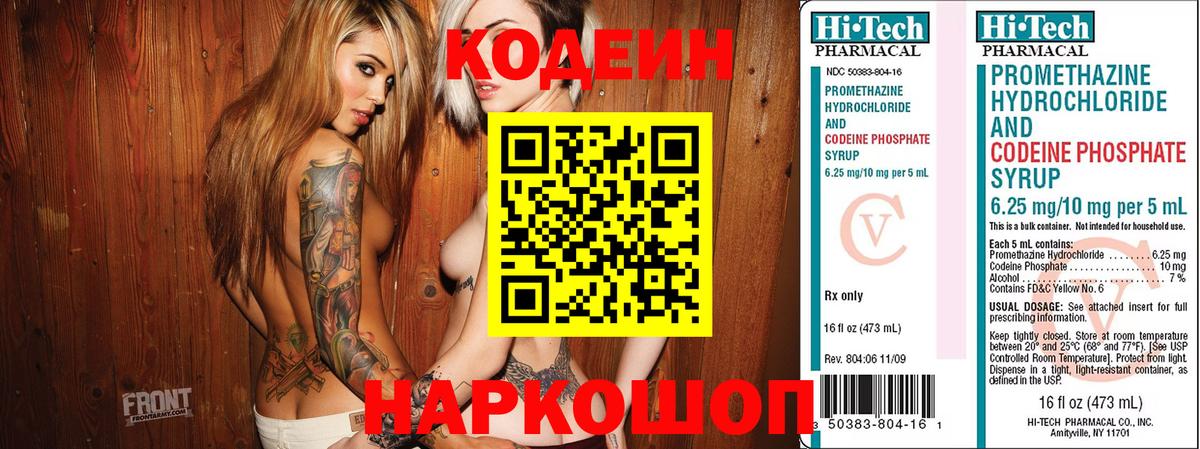 Луховицы  Кодеиновый сироп Lean напиток Lean (лин)  Вход с VPN  Кодеин Purple Drank 