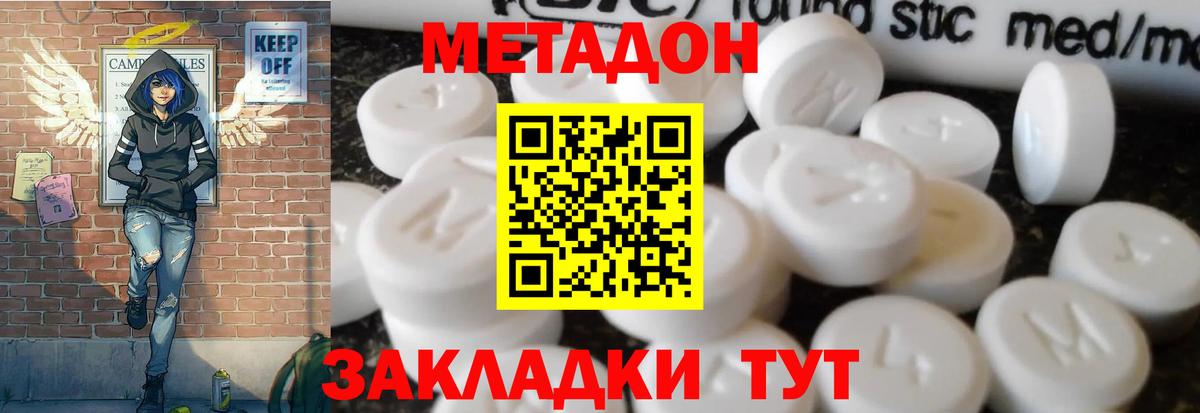 Луховицы  МЕТАДОН белоснежный  Вход с VPN 